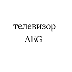 AEG7