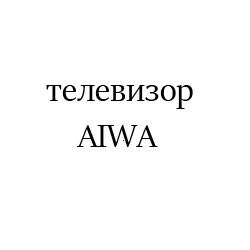 AIWA3